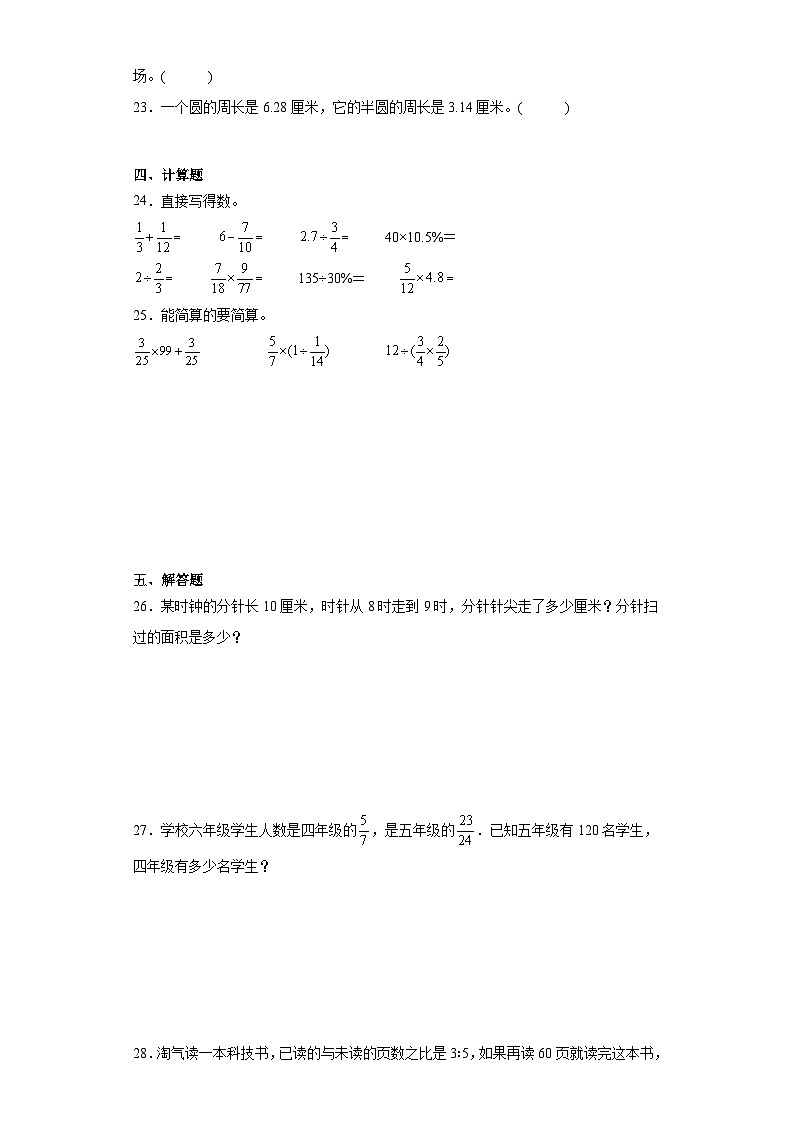 (复习与提升)2023-2024学年期末质量检测(试题)六年级上册数学(北师大版)第3页
