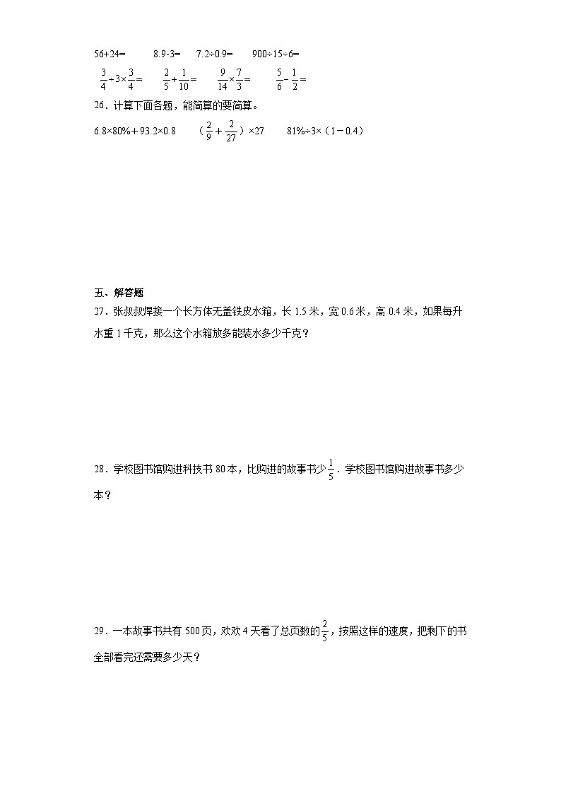 (复习与提升)2023-2024学年期末质量检测(试题)六年级上册数学(苏教版)第3页