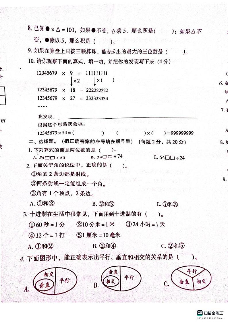 河南省濮阳市华龙区2023-2024学年四年级学业质量测评数学试卷(图片版,无答案)02
