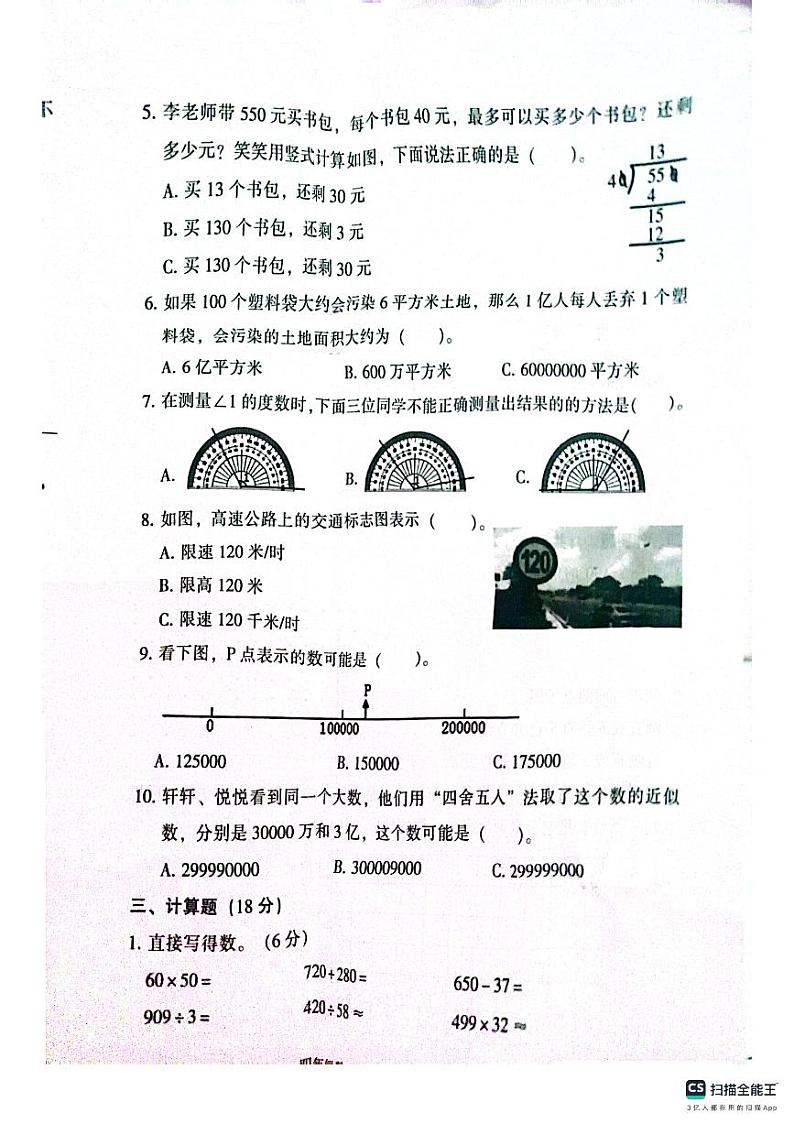 河南省濮阳市华龙区2023-2024学年四年级学业质量测评数学试卷(图片版,无答案)03