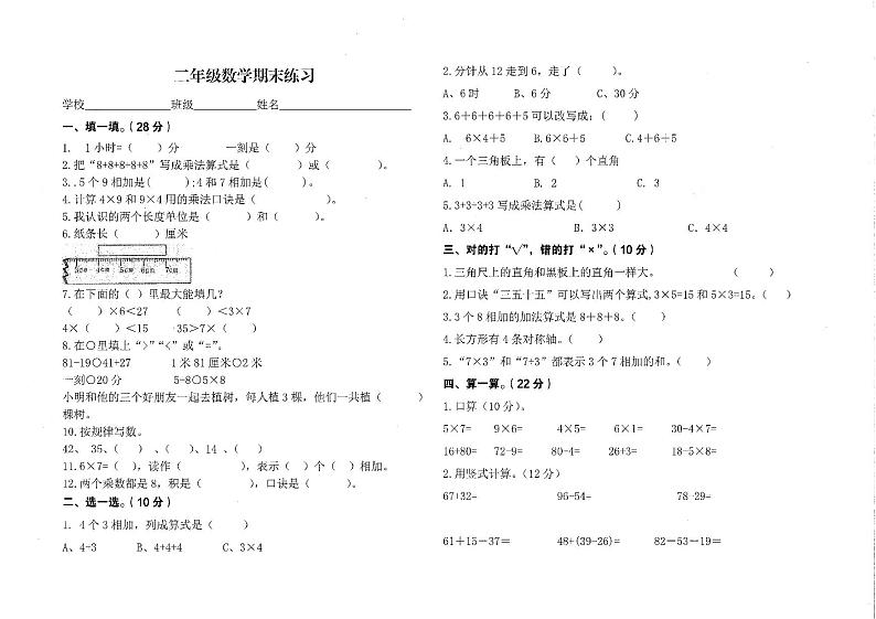 贵州省黔南布依族苗族自治州某县2023-2024学年二年级上学期期末质量监测数学试卷第1页