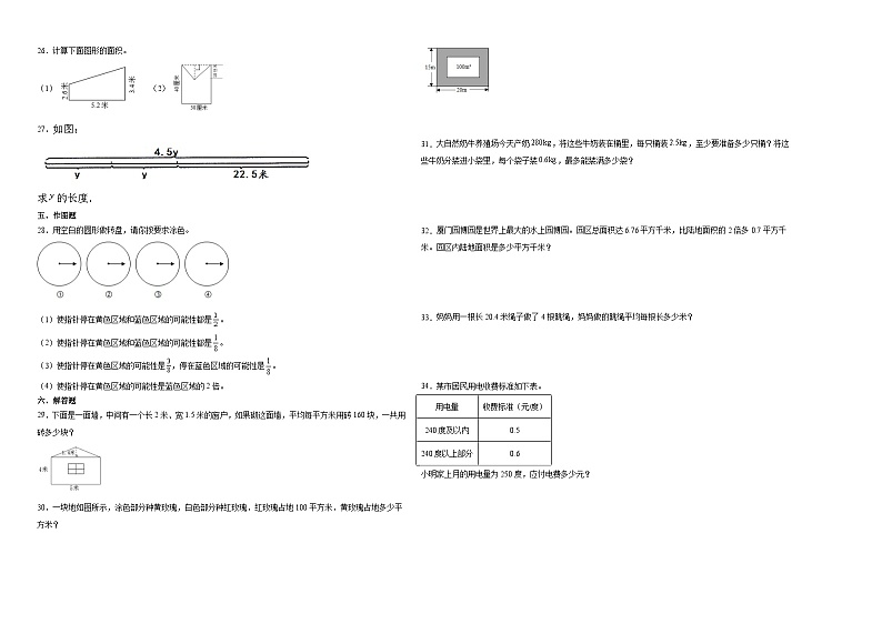 (期末押题最后一卷)安徽省2023-2024学年五年级上学期数学高频易错期末预测必刷卷(北师大版)第2页