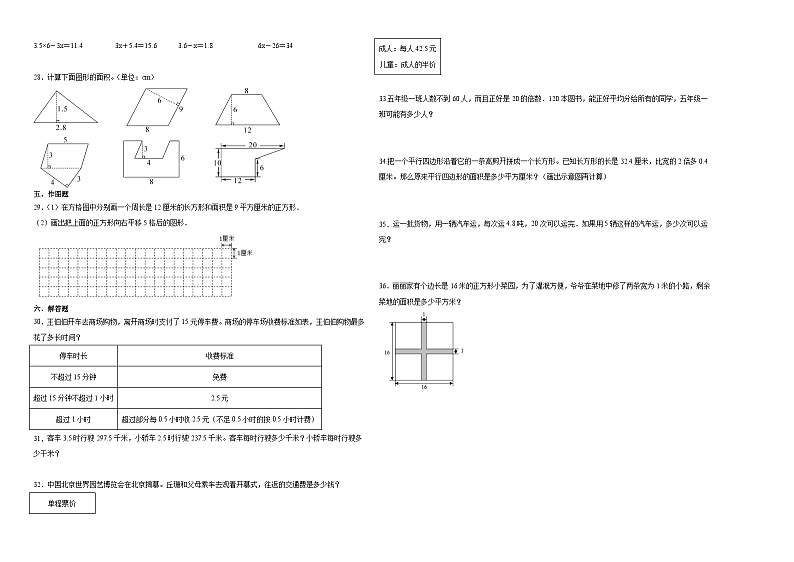 (期末押题最后一卷)期末综合测试-2023-2024学年五年级上学期数学高频易错期末预测必刷卷(北师大版)第2页