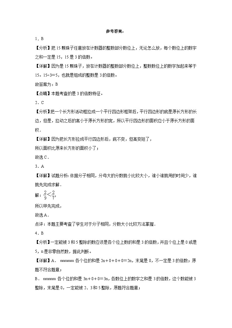 (期末押题最后一卷)期末综合测试-2023-2024学年五年级上学期数学高频易错期末预测必刷卷(北师大版)第3页