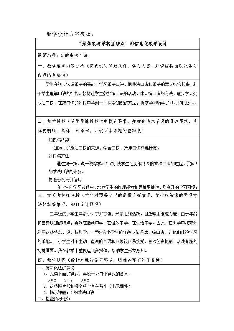 5的乘法口诀(教案)-2023-2024学年二年级上册数学人教版第1页