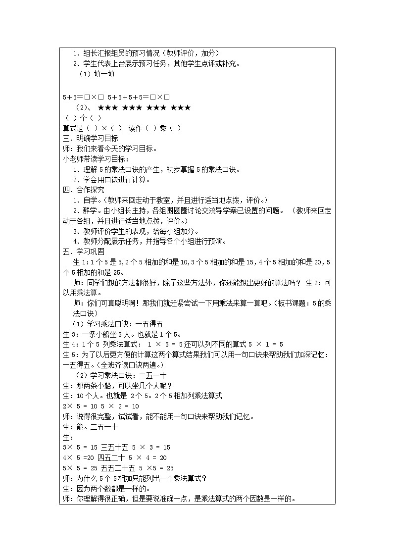 5的乘法口诀(教案)-2023-2024学年二年级上册数学人教版第2页