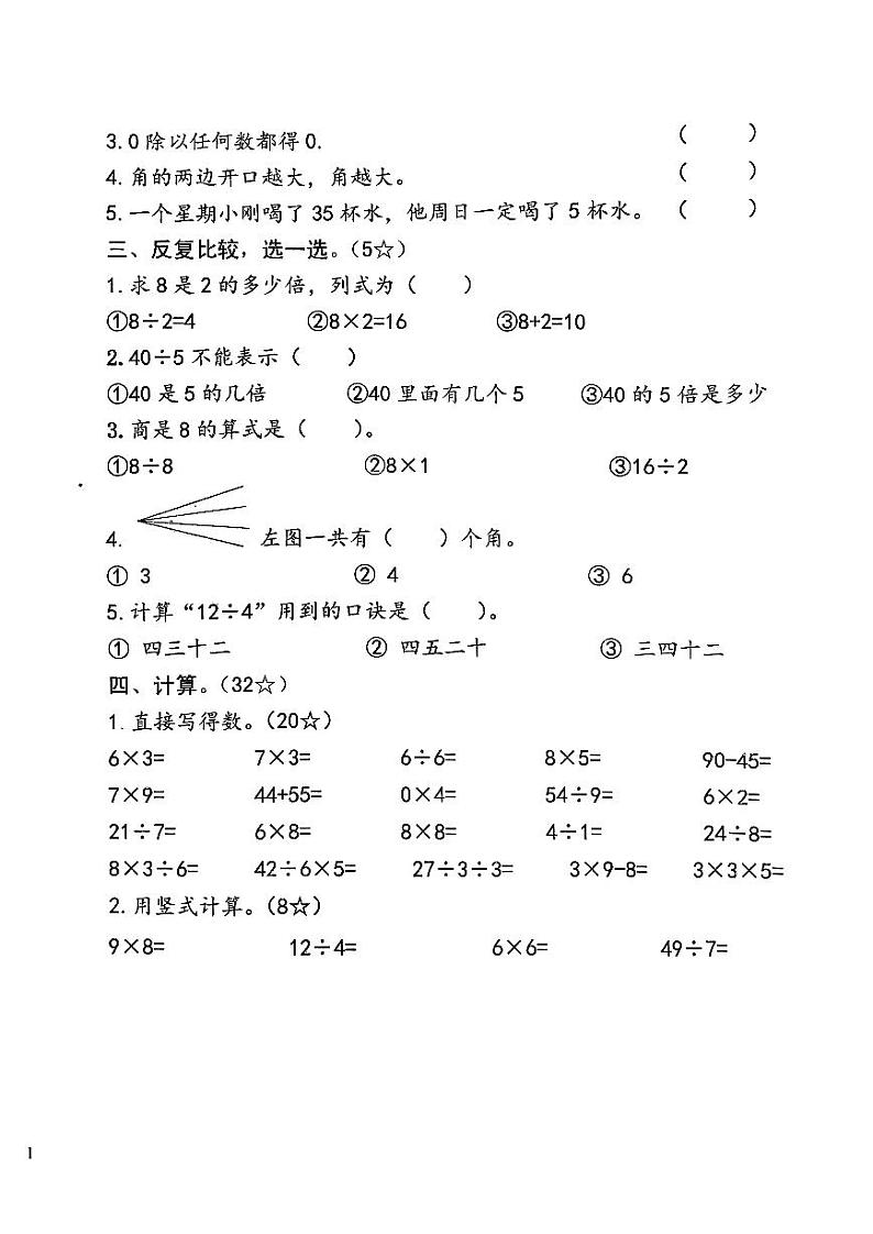 山东省枣庄市台儿庄区2023-2024学年二年级上学期期末考试数学试题第2页