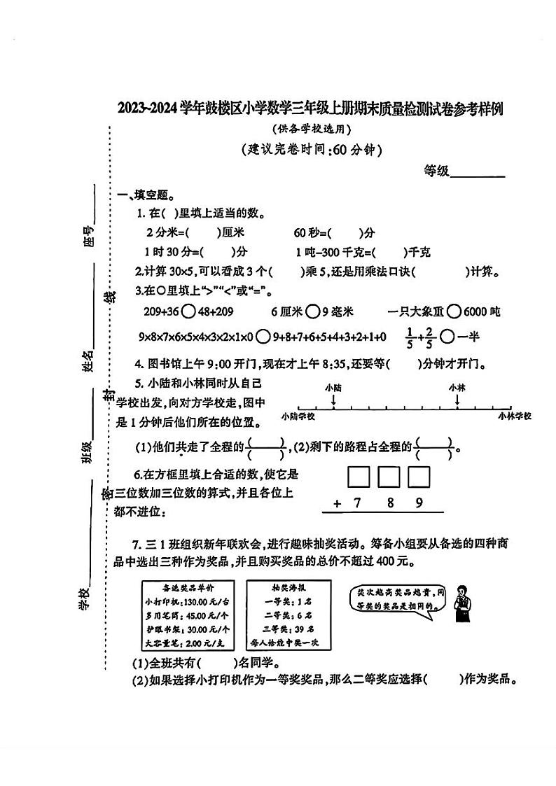 福建省福州市鼓楼区2023-2024学年三年级上学期期末数学试卷第1页