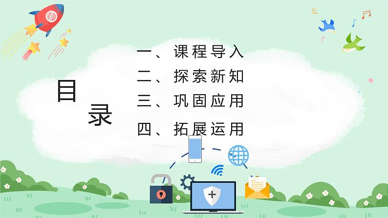 人教版小学数学五年级下册 (一)观察物体(三) 课件02