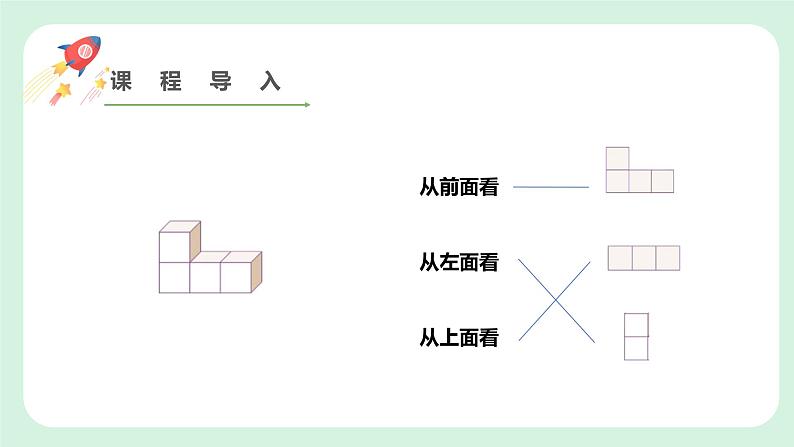 人教版小学数学五年级下册 (一)观察物体(三) 课件04