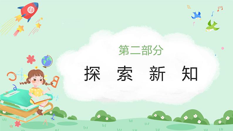 人教版小学数学五年级下册 (一)观察物体(三) 课件05