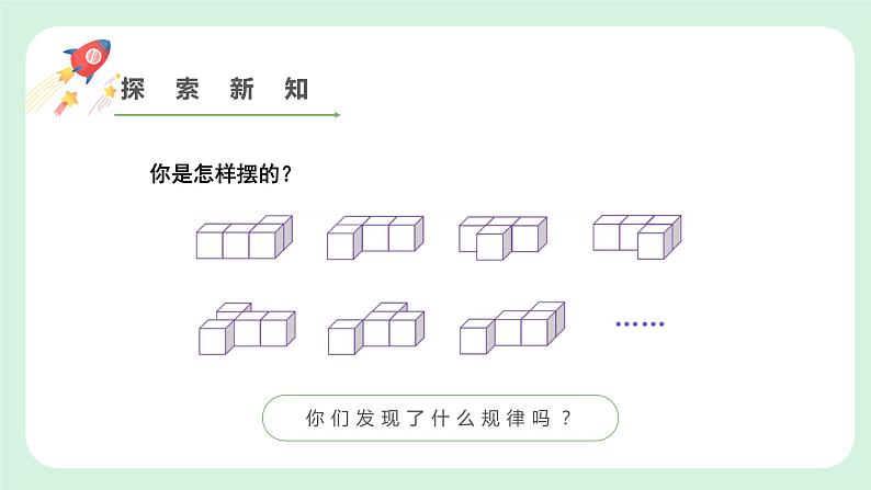 人教版小学数学五年级下册 (一)观察物体(三) 课件07