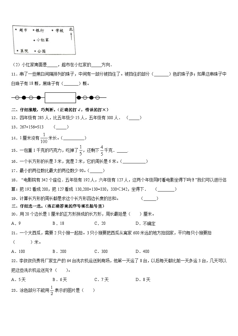 黑龙江省哈尔滨市平房区2023-2024学年三上数学期末综合测试试题含答案第2页