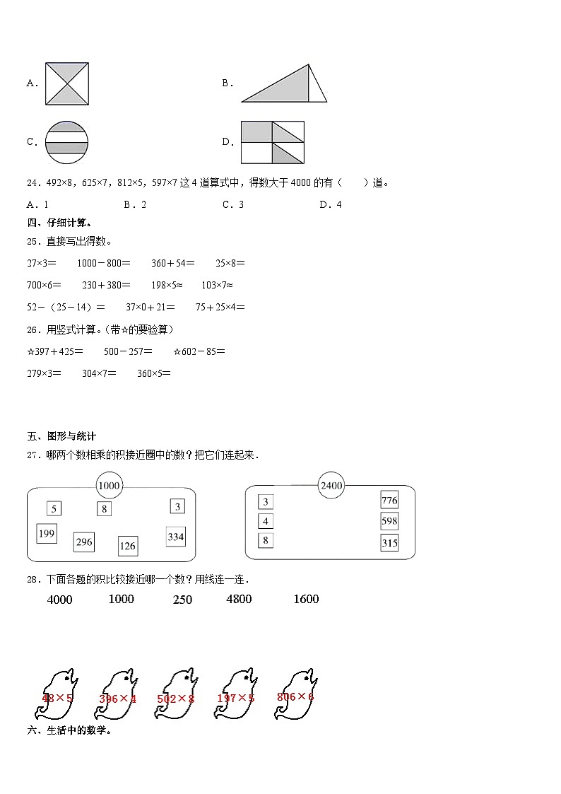 黑龙江省哈尔滨市平房区2023-2024学年三上数学期末综合测试试题含答案第3页