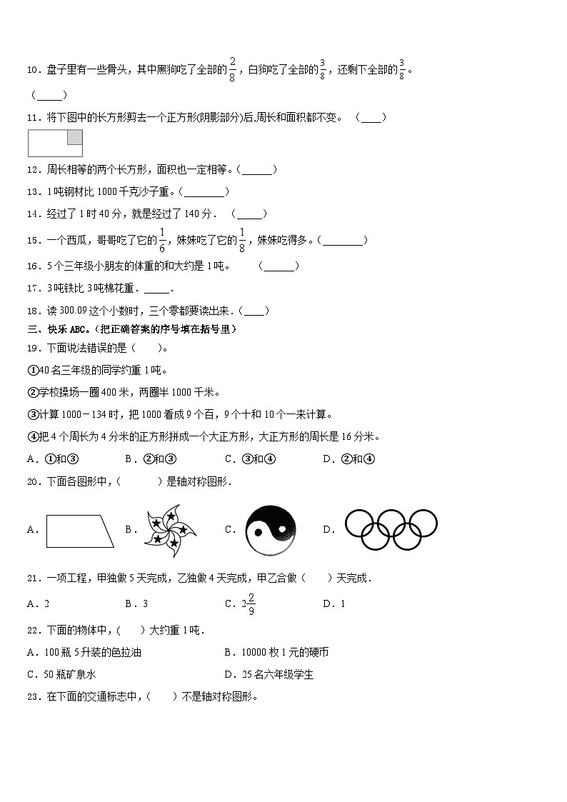 黑龙江省哈尔滨市香坊区2023-2024学年三上数学期末调研模拟试题含答案第2页