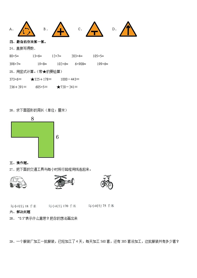 黑龙江省哈尔滨市香坊区2023-2024学年三上数学期末调研模拟试题含答案第3页