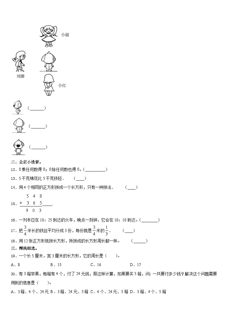 黑龙江省佳木斯市富锦市2023-2024学年数学三上期末监测模拟试题含答案第2页