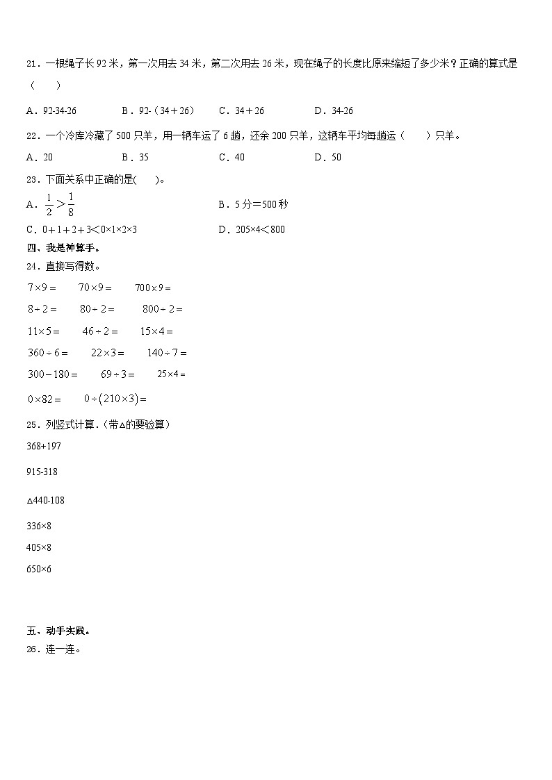黑龙江省佳木斯市富锦市2023-2024学年数学三上期末监测模拟试题含答案第3页