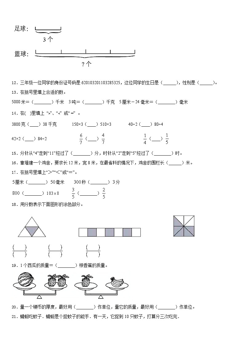 黑龙江省佳木斯市郊区小学2023-2024学年三上数学期末检测模拟试题含答案第2页