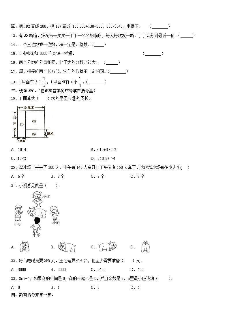 黑龙江省伊春市汤旺河区2023-2024学年三年级数学第一学期期末质量跟踪监视模拟试题含答案第2页
