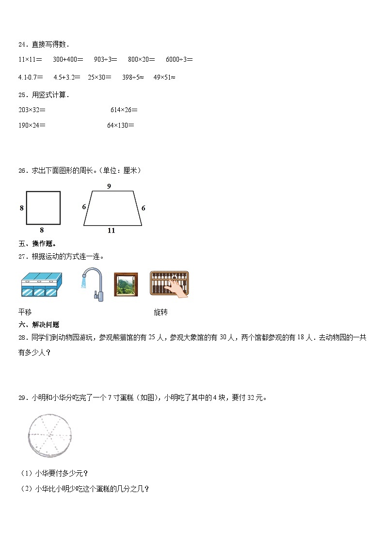 黑龙江省伊春市汤旺河区2023-2024学年三年级数学第一学期期末质量跟踪监视模拟试题含答案第3页