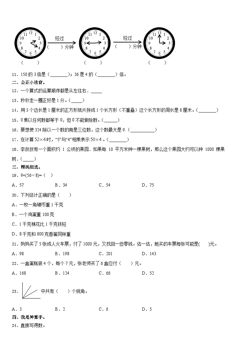 鹰潭市贵溪市2023-2024学年数学三年级第一学期期末预测试题含答案第2页