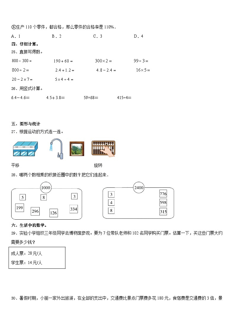 黑龙江省伊春市2023-2024学年数学三上期末调研模拟试题含答案第3页