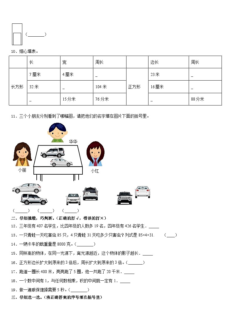 黑龙江省伊春市乌伊岭区2023-2024学年数学三上期末达标检测模拟试题含答案02