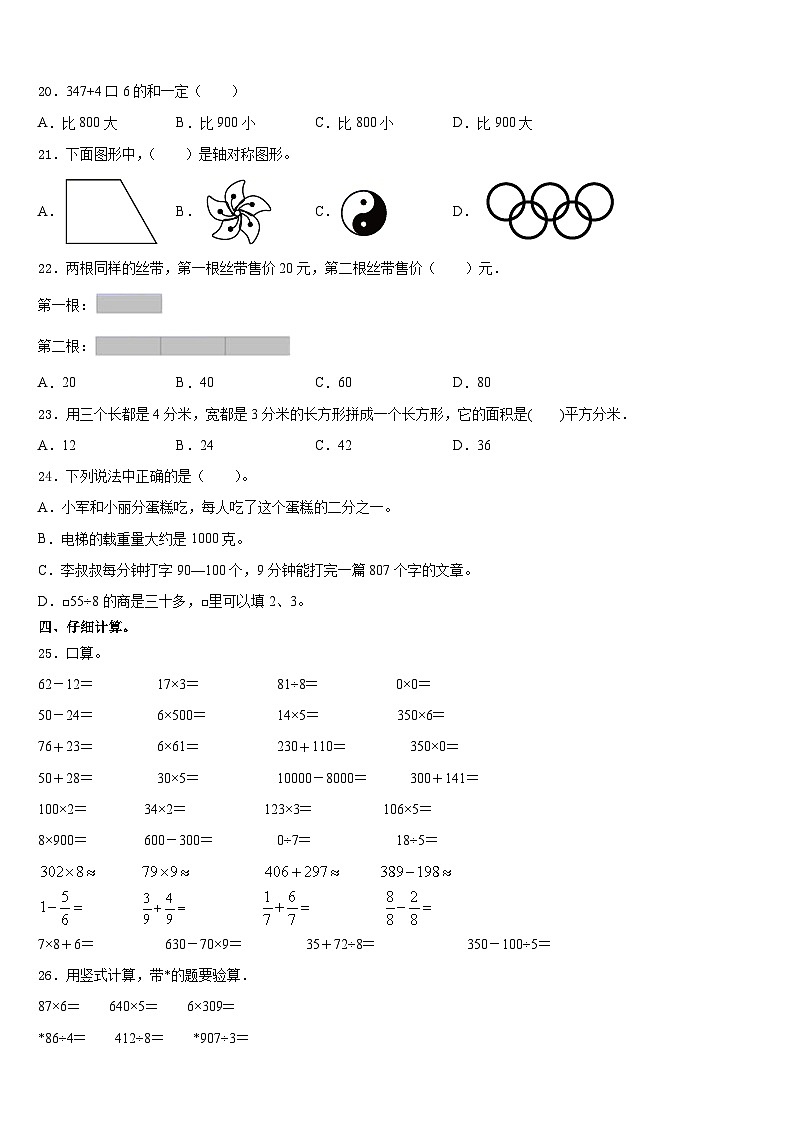 黑龙江省伊春市乌伊岭区2023-2024学年数学三上期末达标检测模拟试题含答案03