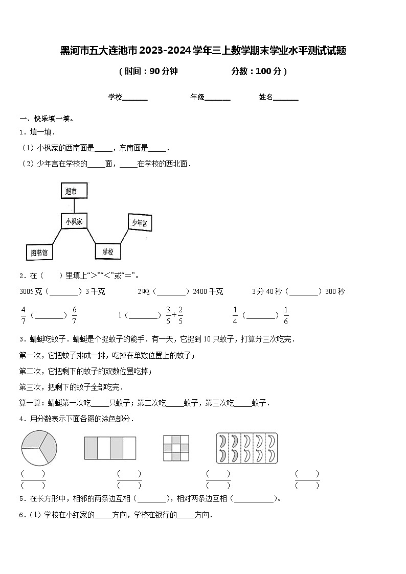 黑河市五大连池市2023-2024学年三上数学期末学业水平测试试题含答案第1页