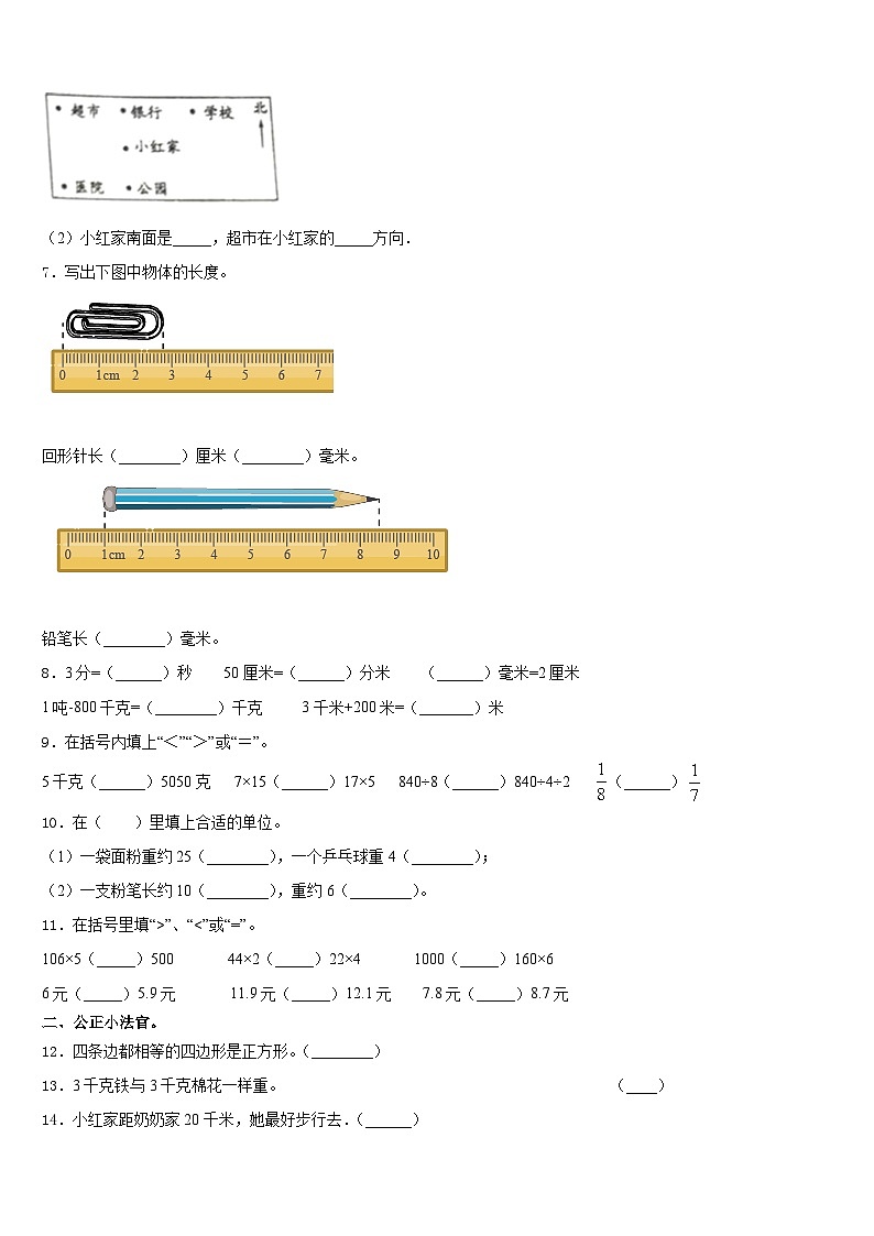黑河市五大连池市2023-2024学年三上数学期末学业水平测试试题含答案第2页