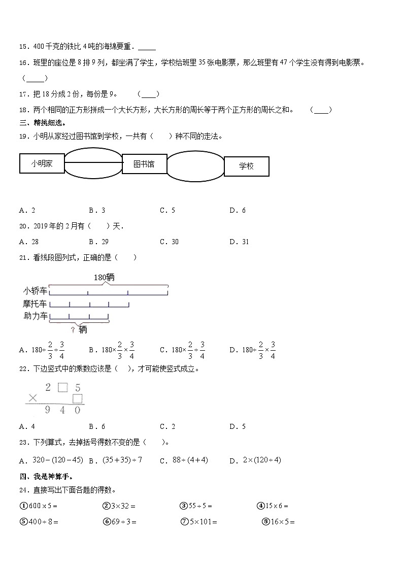 黑河市五大连池市2023-2024学年三上数学期末学业水平测试试题含答案第3页