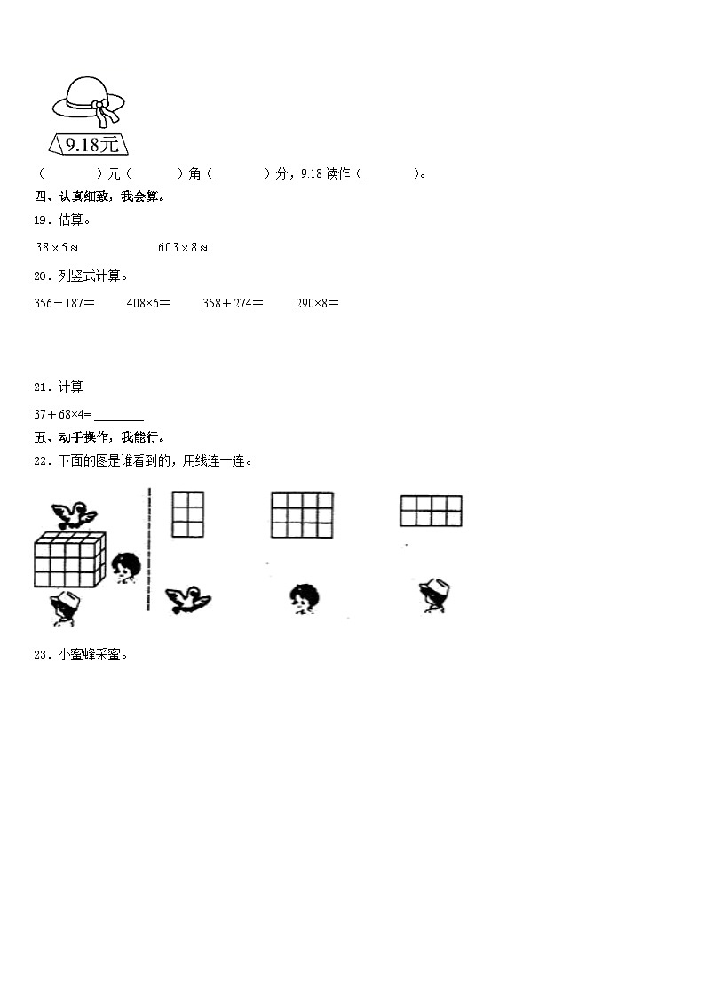 黄南藏族自治州泽库县2023-2024学年三年级数学第一学期期末学业水平测试模拟试题含答案第3页