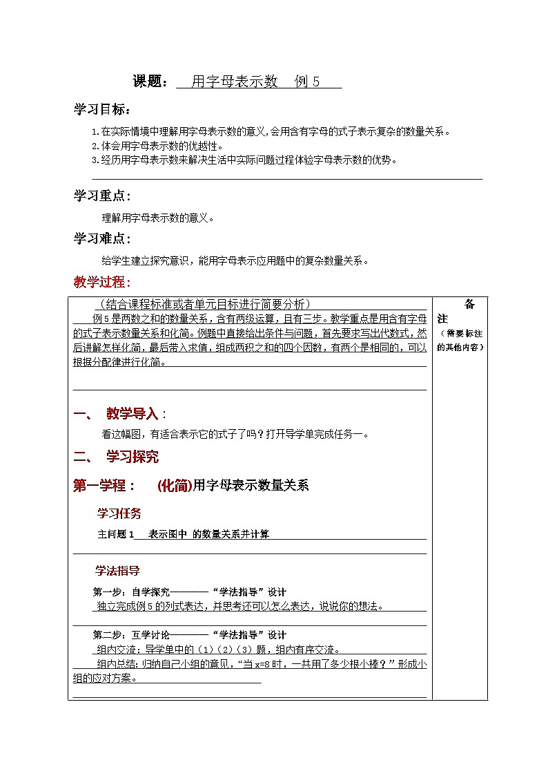 用字母表示数(教学设计)-五年级下册数学西师大版01