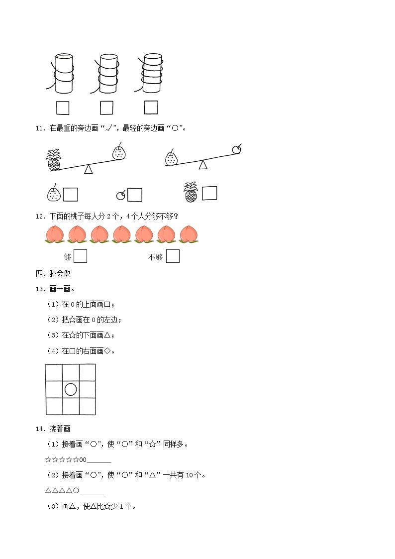 2022-2023学年江苏省南通市如东县一年级上册数学期中试题及答案03