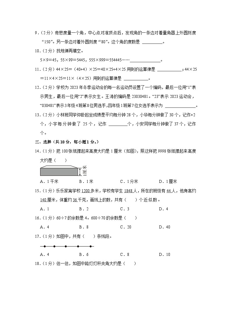 四川省成都市双流区2023-2024学年四年级上学期期末数学试卷第2页