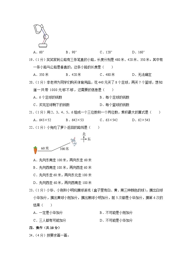 四川省成都市双流区2023-2024学年四年级上学期期末数学试卷第3页