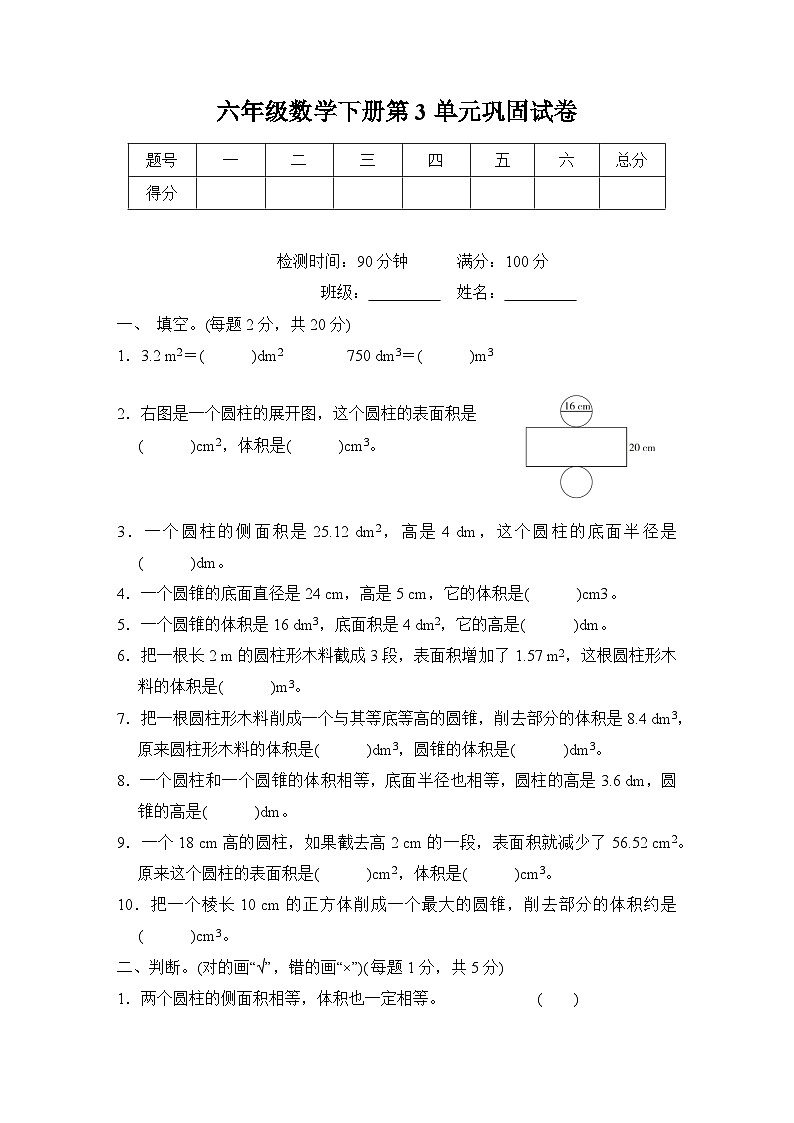 第3单元检测题(巩固卷)第1页
