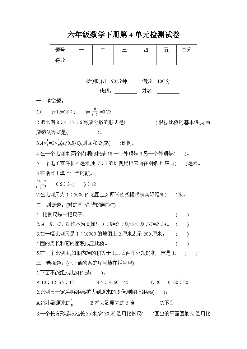 第4单元检测题(基础卷)第1页