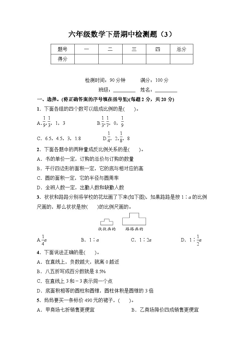 期中检测题(3)01