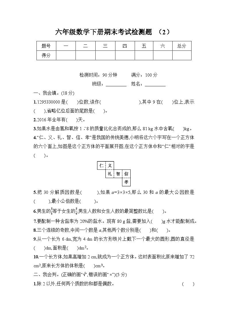 期末模拟检测题(2)第1页