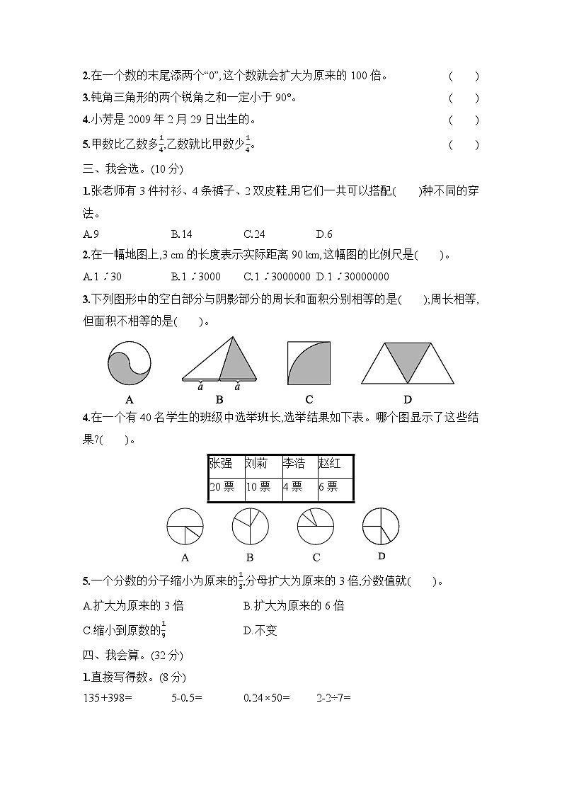 期末模拟检测题(2)第2页