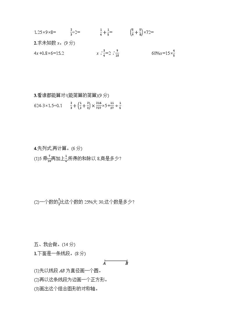 期末模拟检测题(2)第3页
