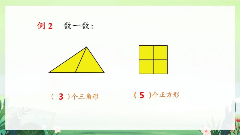 北师大版小学数学1下四.有趣的图形 单元整理和复习.第五课时 课件05