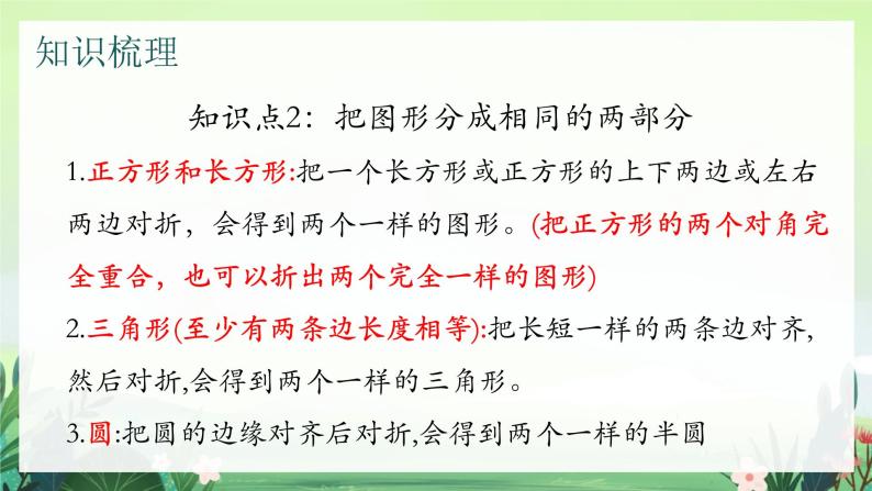 北师大版小学数学1下四.有趣的图形 单元整理和复习.第五课时 课件06