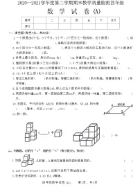 河北省石家莊市趙縣2020—2021學(xué)年度第二學(xué)期四年級(jí)數(shù)學(xué)期末教學(xué)質(zhì)量檢測(cè)試卷 (A)(附答案)