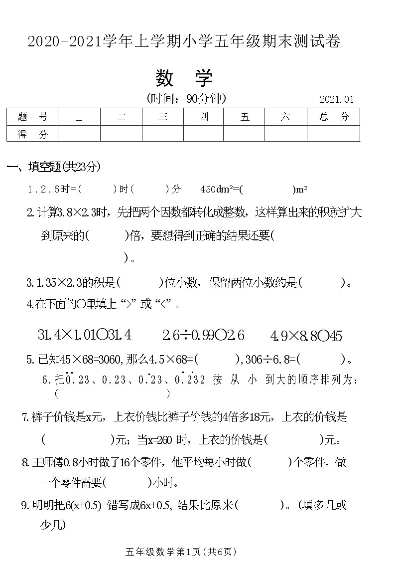河南省新乡市牧野区2020-2021学年上学期小学五年级数学期末测试卷(附答案)01