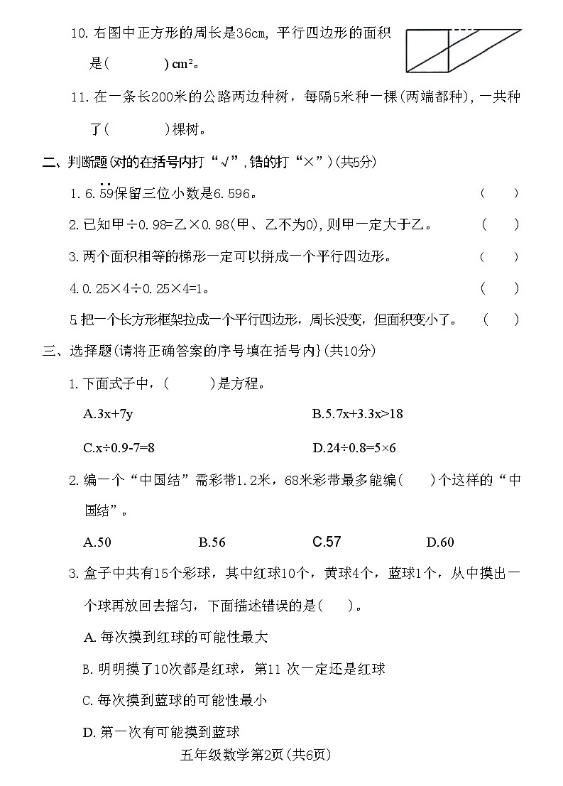 河南省新乡市牧野区2020-2021学年上学期小学五年级数学期末测试卷(附答案)02