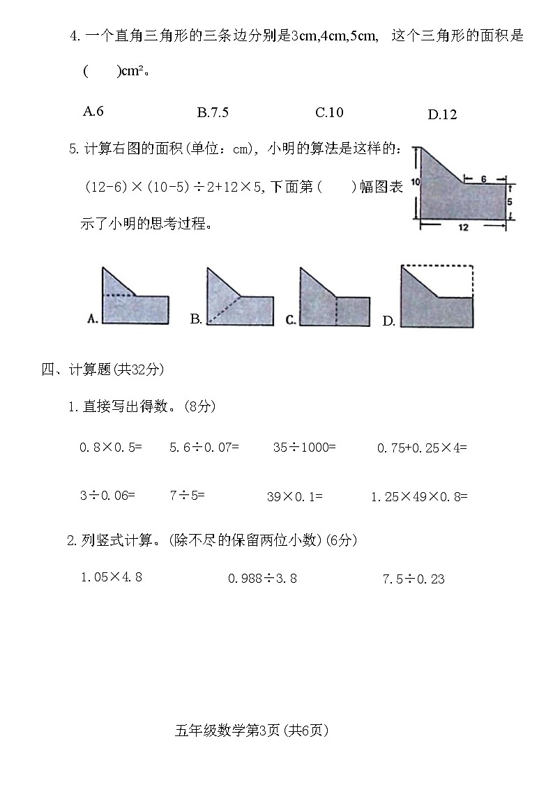 河南省新乡市牧野区2020-2021学年上学期小学五年级数学期末测试卷(附答案)03