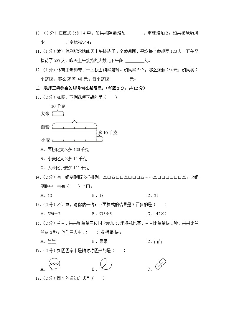 江苏省南京市鼓楼区2023-2024学年三年级上学期期末测试数学试题+第2页